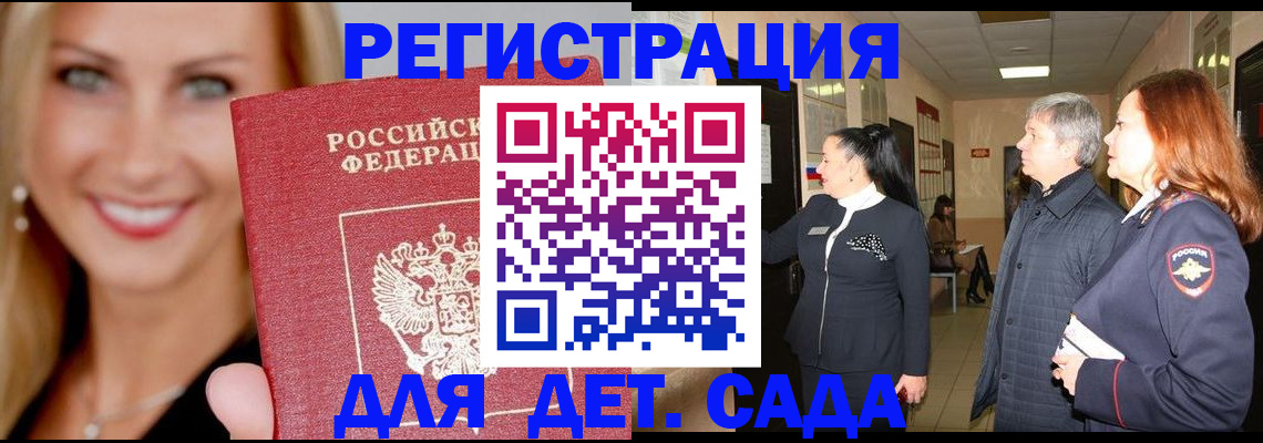 временная регистрация для школы в Печорах